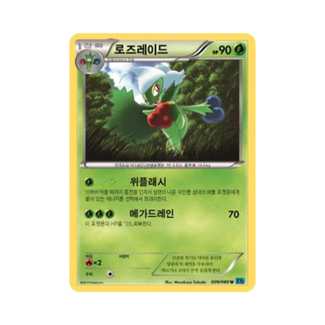 포켓몬 TCG 로즈레이드 U 와일드 블레이즈 (한글판)(Pokemon TCG Roserade U Wild Blaze (Korean Ver.))