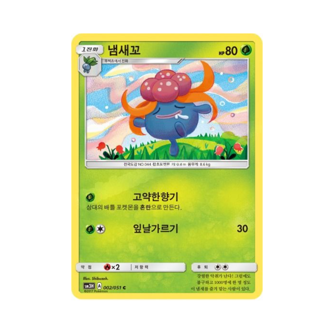 포켓몬 TCG 냄새꼬 C 어둠을 밝힌 무지개 (한글판)(Pokemon TCG Gloom C Did You See The Fighting Rainbow (Korean Ver.)) - 1