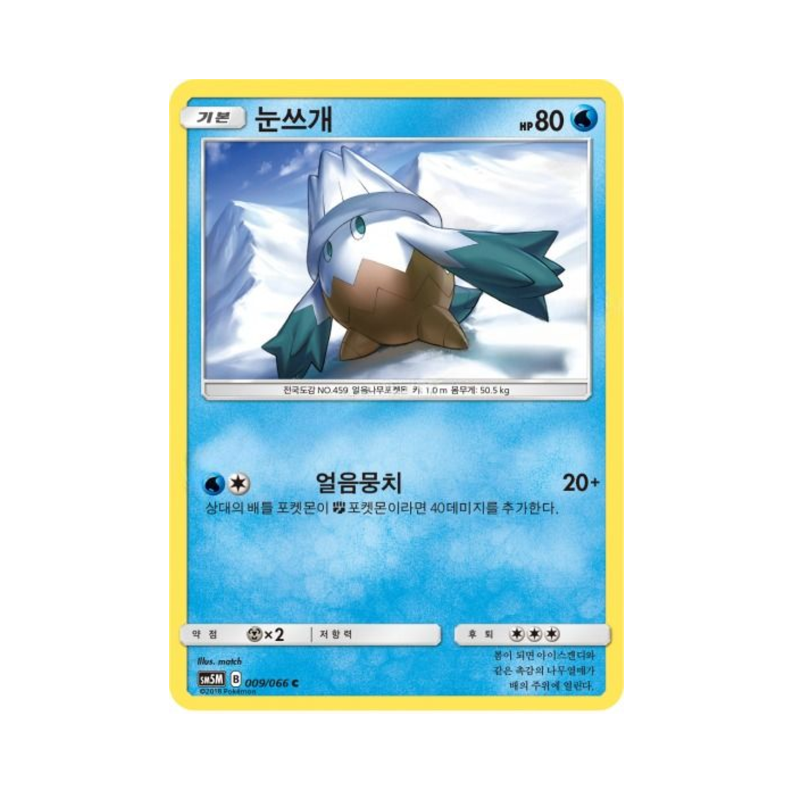 포켓몬 TCG 눈쓰개 C 울트라문 (한글판)(Pokemon TCG Snover C Ultra Moon (Korean Ver.))