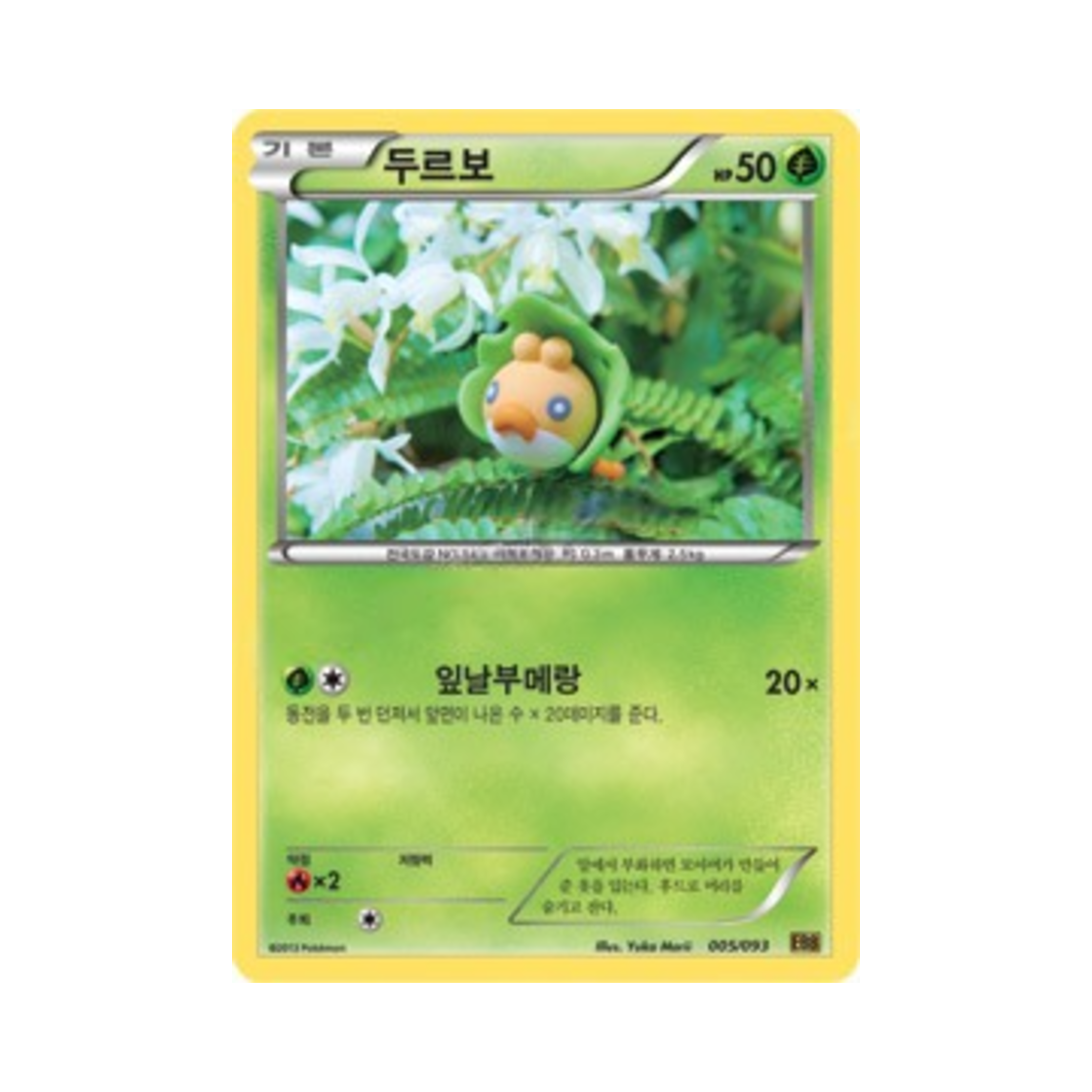 포켓몬 TCG 두르보 EX 배틀 부스트 (한글판)(Pokemon TCG Sewaddle EX Battle Boost (Korean Ver.))