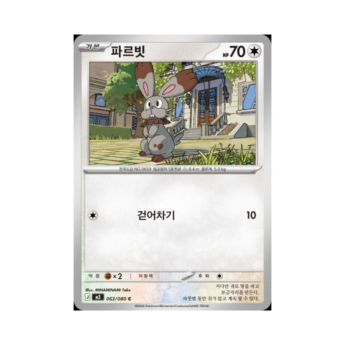 포켓몬 TCG 파르빗 C 메가 확장팩 니힐제로 (한글판)(Pokemon TCG Bunnelby C Expansion Pack Munikiss Zero (Korean Ver.)) - 1