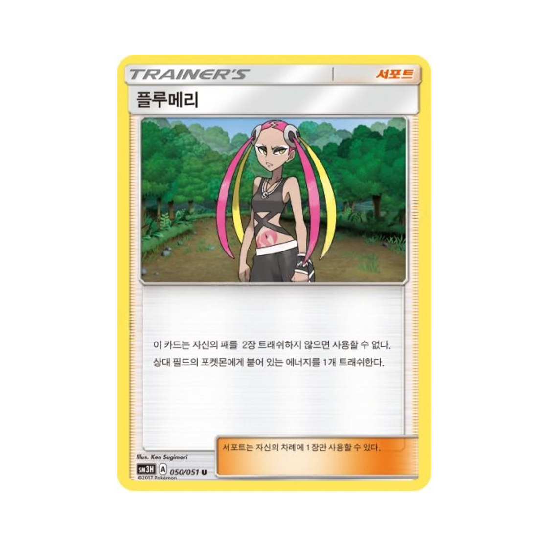 포켓몬 TCG 플루메리 U 어둠을 밝힌 무지개 (한글판)(Pokemon TCG Plumeria U Did You See The Fighting Rainbow (Korean Ver.)) - 1