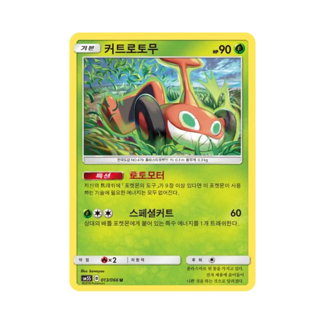 포켓몬 TCG 커트로토무 U 울트라썬 (한글판)(Pokemon TCG Mow Rotom U Ultra Sun (Korean Ver.))