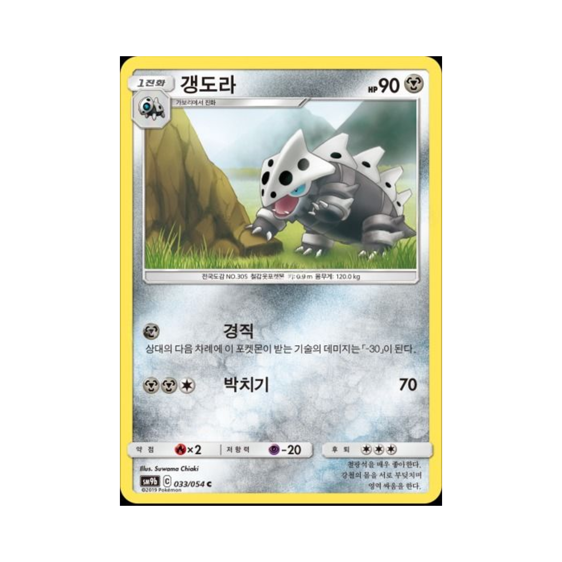 포켓몬 TCG 갱도라 C 풀메탈월 (한글판)(Pokemon TCG Lairon C Full Metal Wall (Korean Ver.))