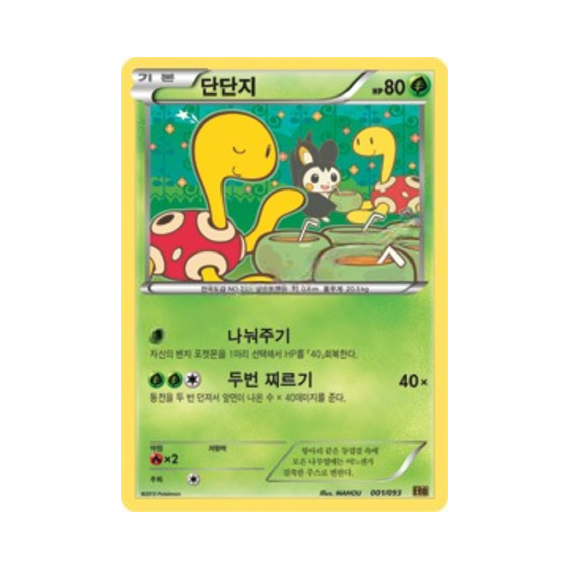 포켓몬 TCG 단단지 EX 배틀 부스트 (한글판)(Pokemon TCG Shuckle EX Battle Boost (Korean Ver.)) - 1