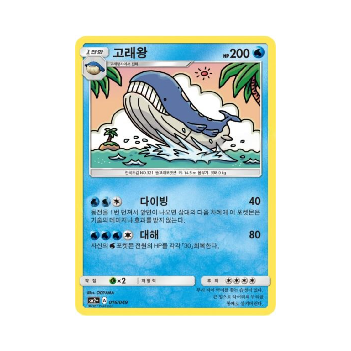 포켓몬 TCG 고래왕 새로운 시련 (한글판)(Pokemon TCG Wailord Beyond A New Challenge (Korean Ver.))