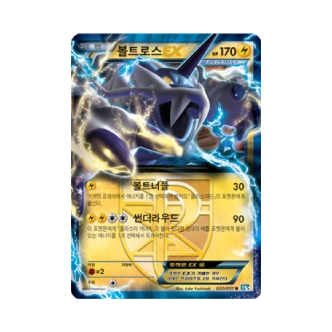 포켓몬 TCG 볼트로스 ex R 볼트너클 (한글판)(Pokemon TCG Thundurus ex R Thunder Knuckle (Korean Ver.)) - 1