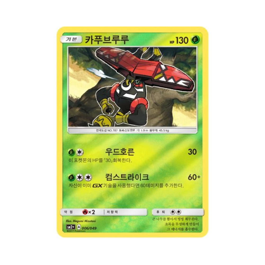 포켓몬 TCG 카푸브루루 미러 새로운 시련 (한글판)(Pokemon TCG Tapu Bulu Mirror Beyond A New Challenge (Korean Ver.)) - 1