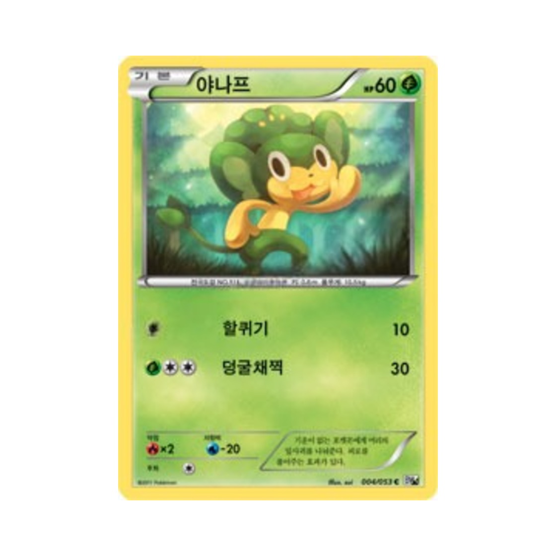 포켓몬 TCG 야나프 C 화이트컬렉션 (한글판)(Pokemon TCG Pansage C White Collection (Korean Ver.)) - 1