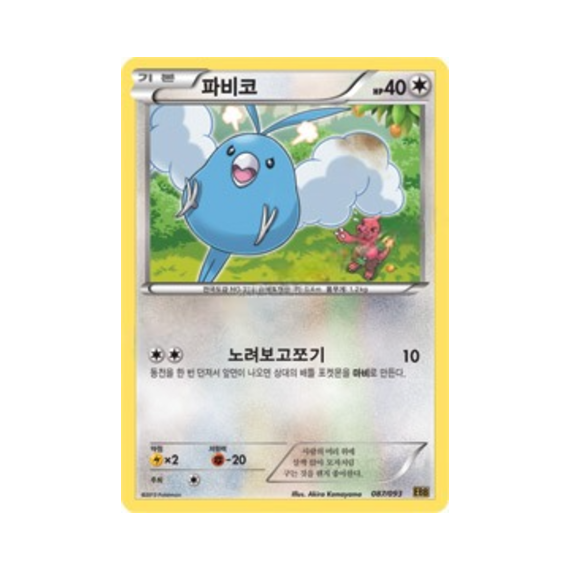 포켓몬 TCG 파비코 EX 배틀 부스트 (한글판)(Pokemon TCG Swablu EX Battle Boost (Korean Ver.)) - 1
