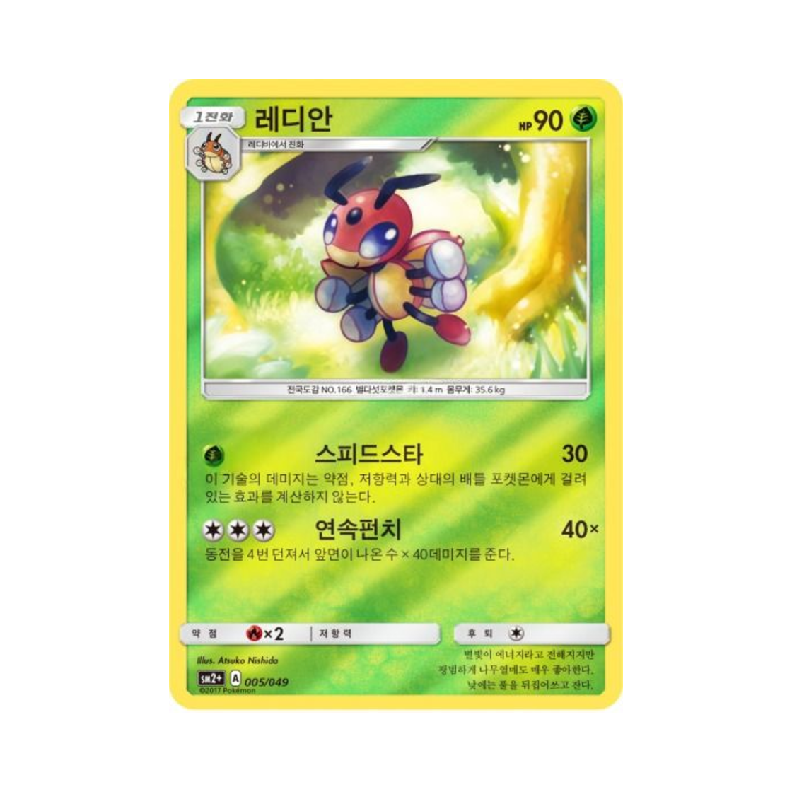 포켓몬 TCG 레디안 미러 새로운 시련 (한글판)(Pokemon TCG Ledian Mirror Beyond A New Challenge (Korean Ver.))
