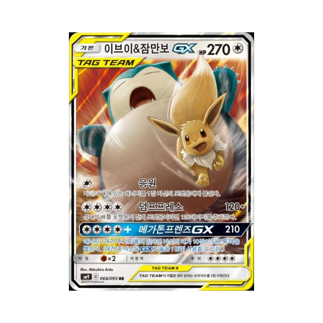 SM9066-095 Pokemon TCG Eevee＆Snorlax GX RR Tag Bolt (Korean Ver.)