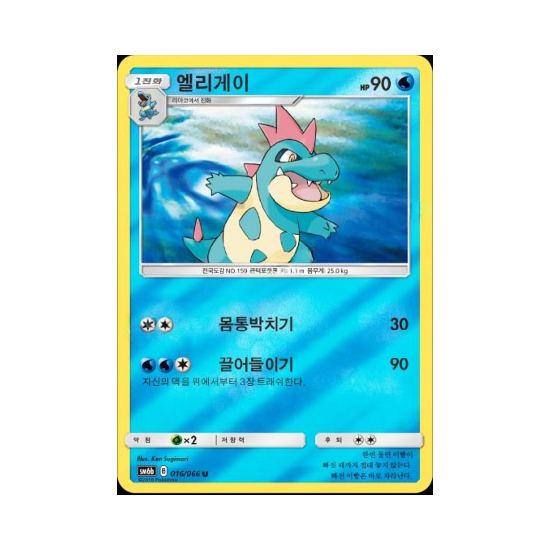 포켓몬 TCG 엘리게이 U 미러 챔피언로드 (한글판)(Pokemon TCG Croconaw U Mirror Champion Road (Korean Ver.))