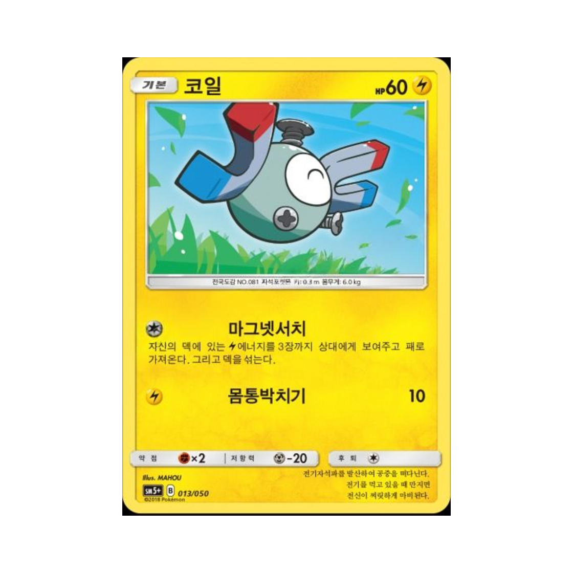 포켓몬 TCG 코일 울트라포스 (한글판)(Pokemon TCG Magnemite Ultra Forces (Korean Ver.)) - 1