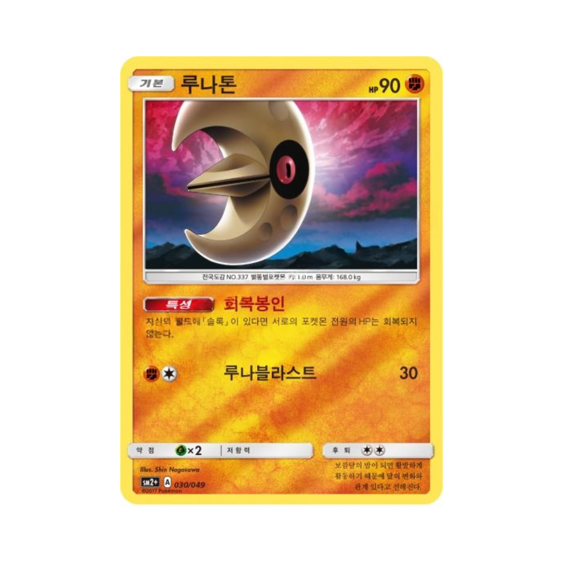 포켓몬 TCG 루나톤 미러 새로운 시련 (한글판)(Pokemon TCG Lunatone Mirror Beyond A New Challenge (Korean Ver.)) - 1