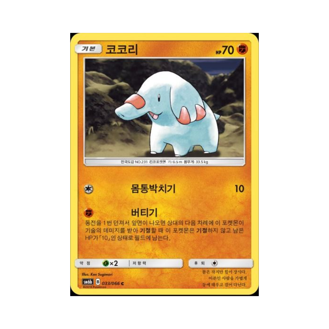 포켓몬 TCG 코코리 C 챔피언로드 (한글판)(Pokemon TCG Phanpy C Champion Road (Korean Ver.))