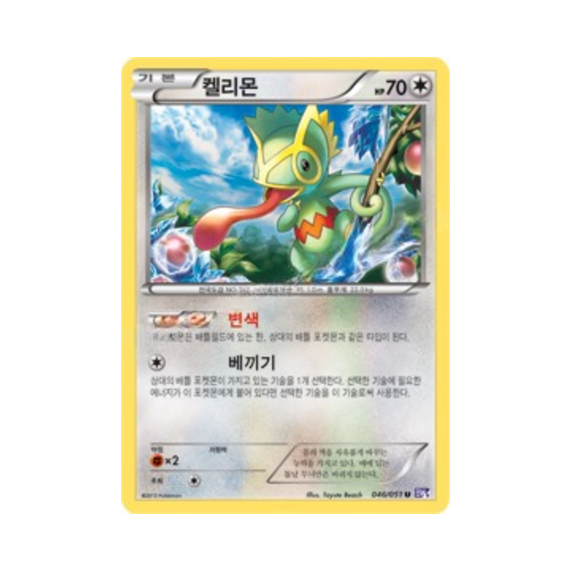포켓몬 TCG 켈리몬 U 스파이럴포스 (한글판)(Pokemon TCG Kecleon U Spiral Force (Korean Ver.))