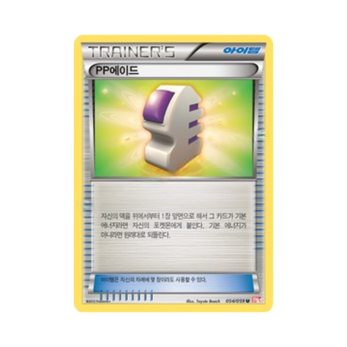 포켓몬 TCG PP에이드 U 콜드플레어 (한글판)(Pokemon TCG Ether U Cold Flare (Korean Ver.)) - 1