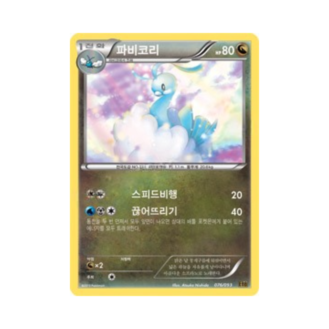 포켓몬 TCG 파비코리 EX 배틀 부스트 (한글판)(Pokemon TCG Altaria EX Battle Boost (Korean Ver.))