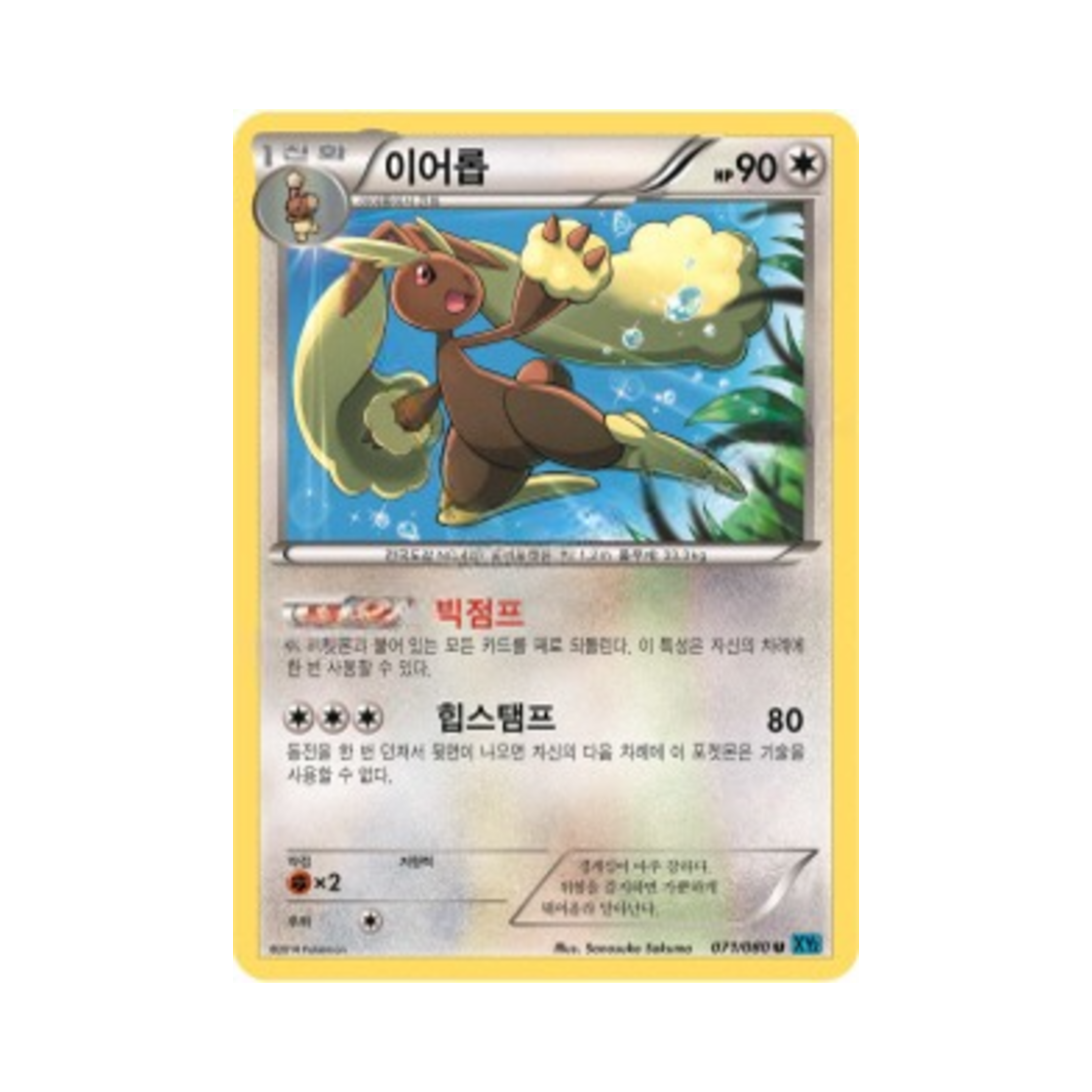 포켓몬 TCG 이어롭 U 와일드 블레이즈 (한글판)(Pokemon TCG Lopunny U Wild Blaze (Korean Ver.)) - 1