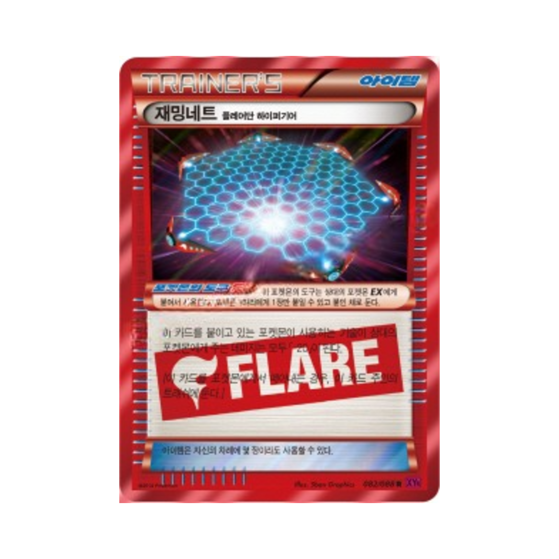 포켓몬 TCG 재밍네트 R 팬텀게이트 (한글판)(Pokemon TCG Jamming Net R Phantom Gate (Korean Ver.)) - 1