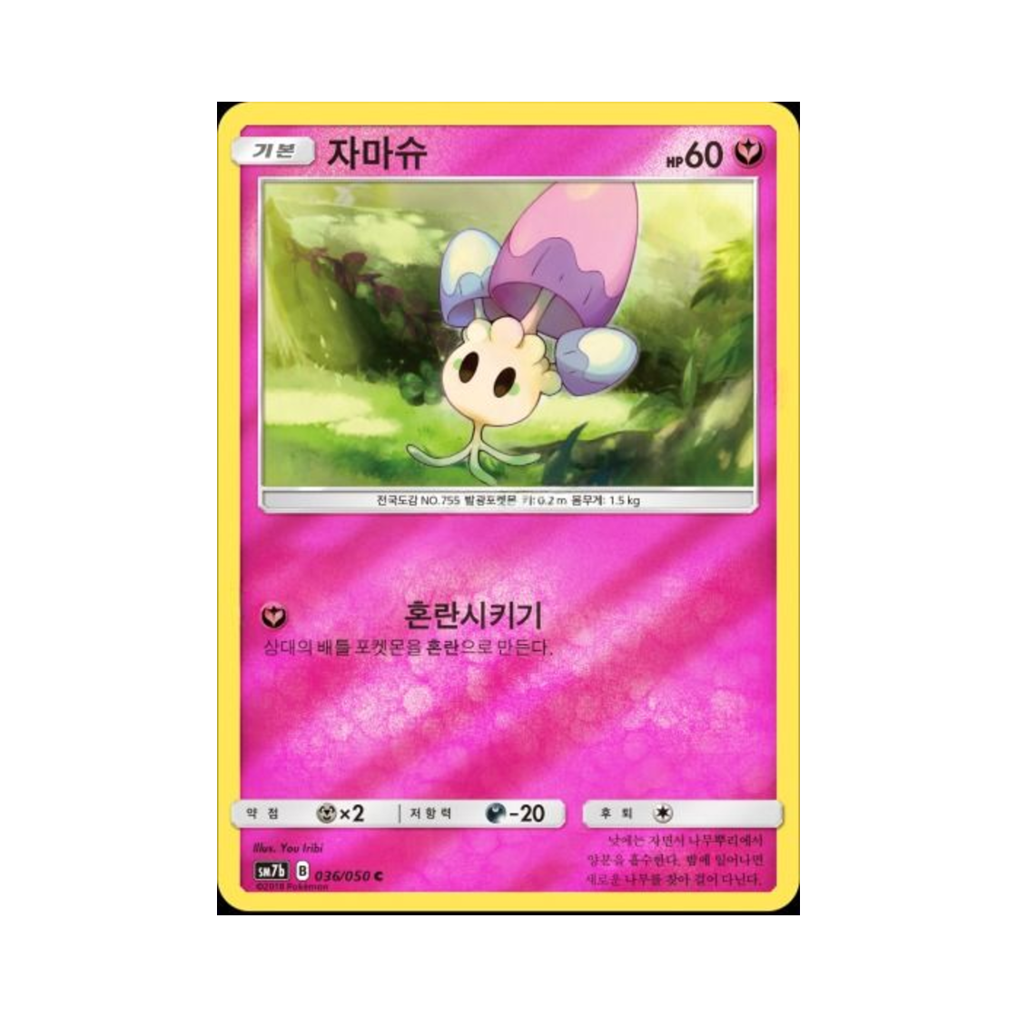 포켓몬 TCG 자마슈 C 미러 페어리라이즈 (한글판)(Pokemon TCG Morelull C Mirror Fairy Rise (Korean Ver.)) - 1