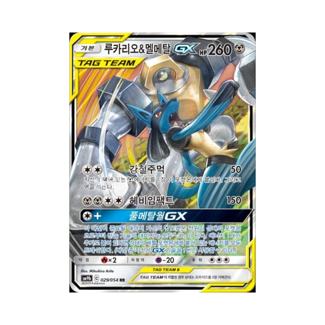 SM9B029-054 Pokemon TCG Lucario＆Melmetal GX RR Full Metal Wall (Korean Ver.)