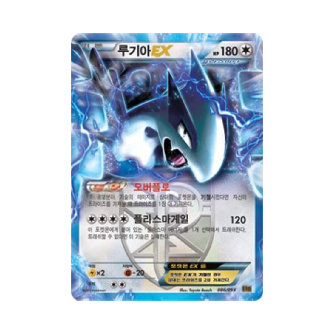 EBB086-093 Pokemon TCG Lugia ex EX Battle Boost (Korean Ver.)