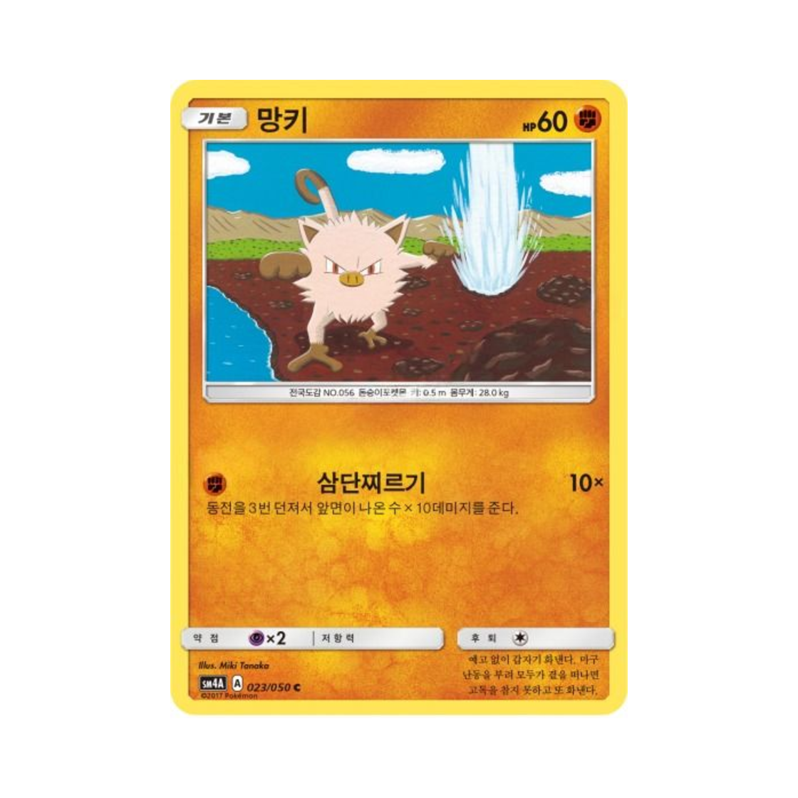 포켓몬 TCG 망키 C 초차원의 침략자 (한글판)(Pokemon TCG Mankey C Ultra Dimensional Beast (Korean Ver.)) - 1