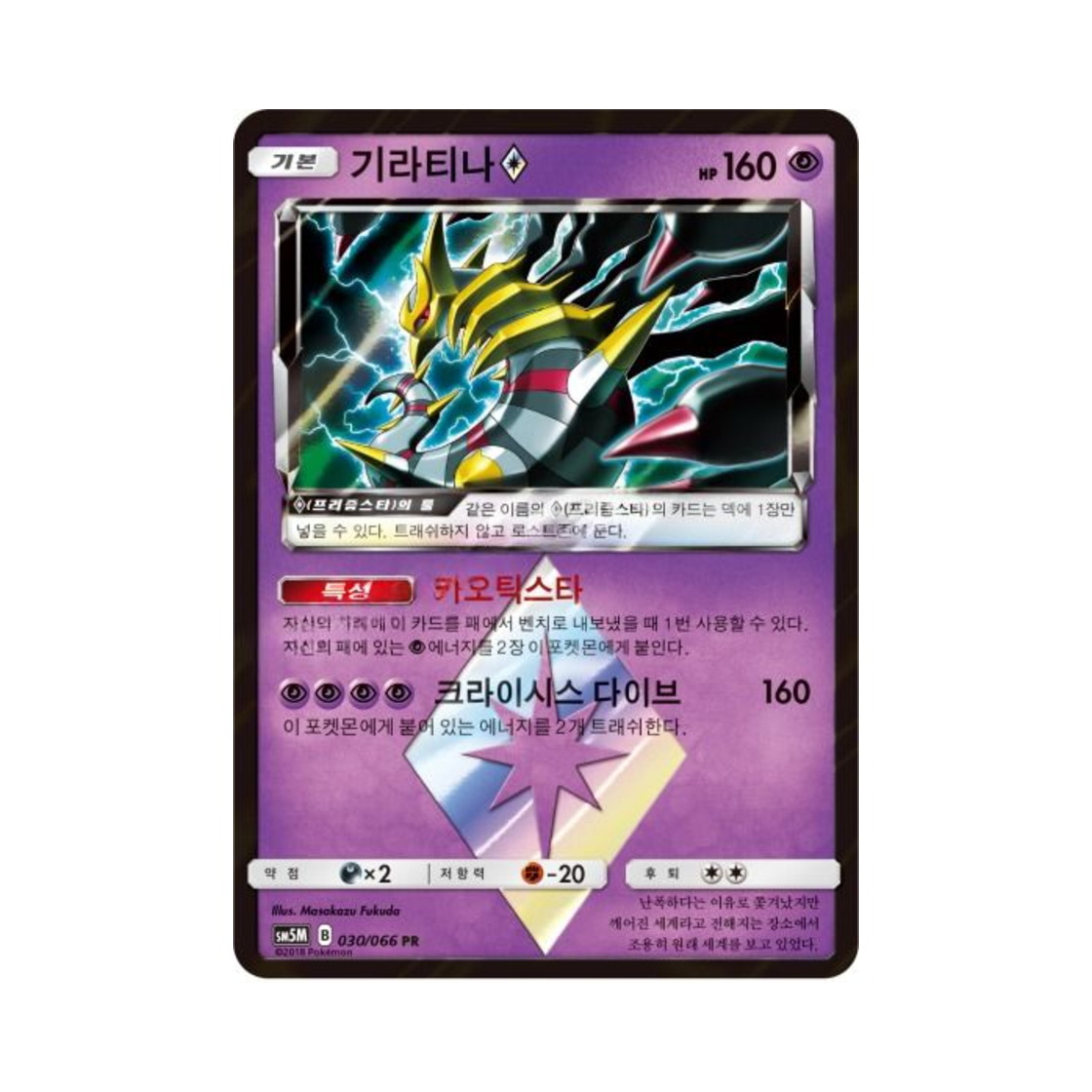 포켓몬 TCG 기라티나 PR 울트라문 (한글판)(Pokemon TCG Giratina PR Ultra Moon (Korean Ver.)) - 1