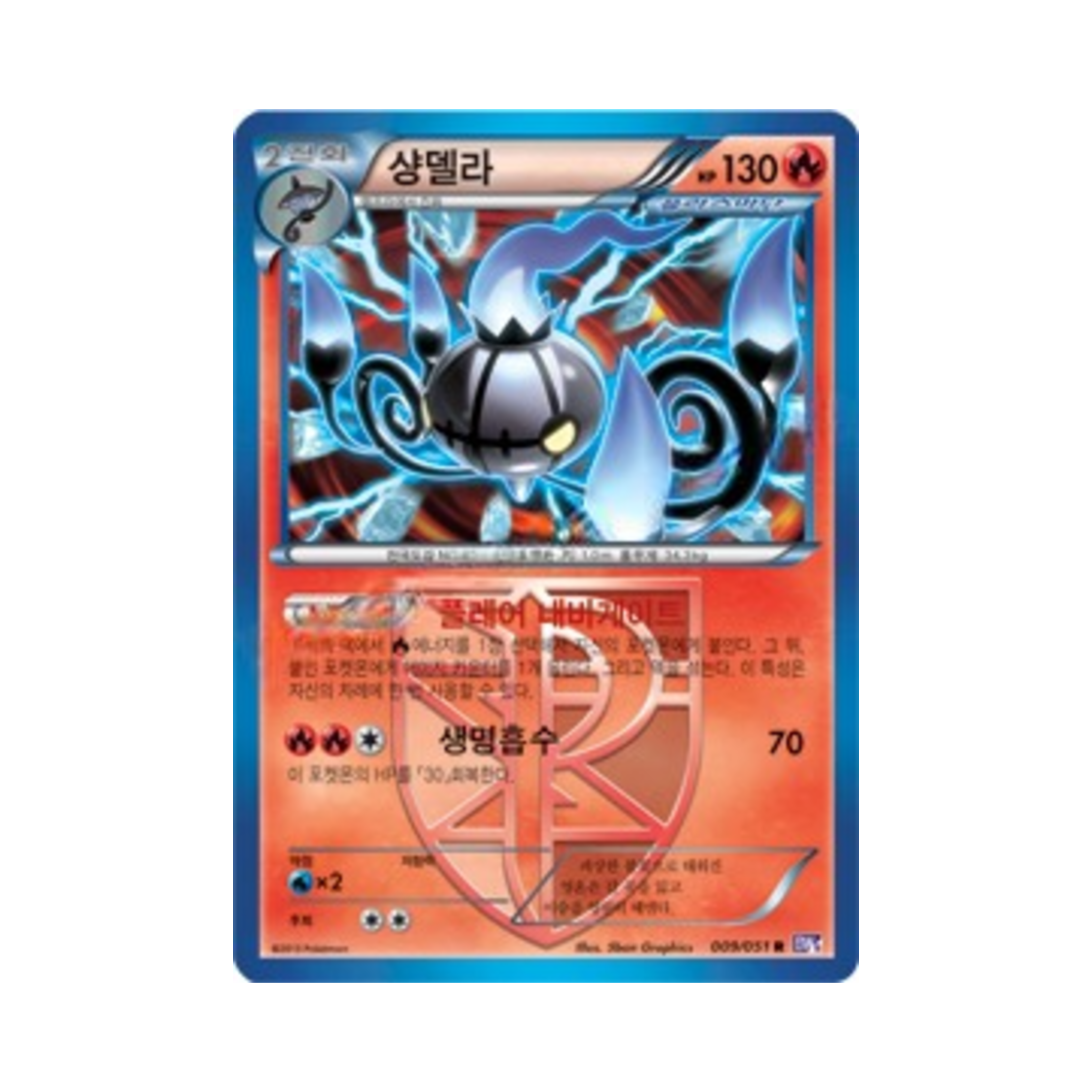 포켓몬 TCG 샹델라 R 스파이럴포스 (한글판)(Pokemon TCG Chandelure R Spiral Force (Korean Ver.)) - 1