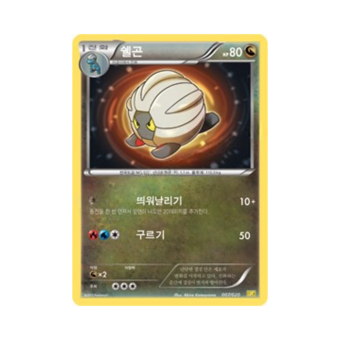 포켓몬 TCG 쉘곤 드래곤 컬렉션 (한글판)(Pokemon TCG Shelgon Dragon Selection (Korean Ver.)) - 1