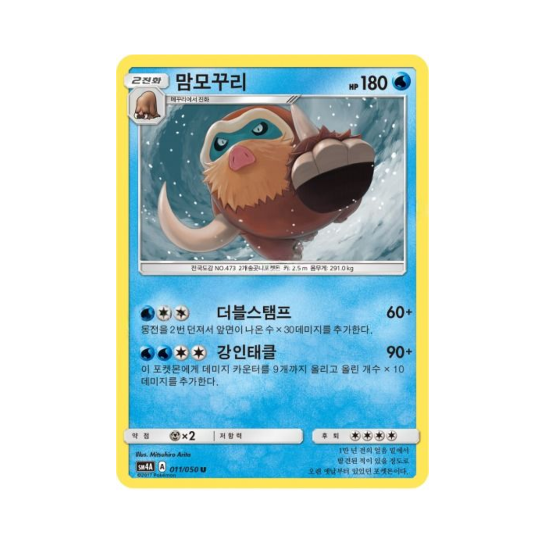 포켓몬 TCG 맘모꾸리 U 초차원의 침략자 (한글판)(Pokemon TCG Mamoswine U Ultra Dimensional Beast (Korean Ver.)) - 1