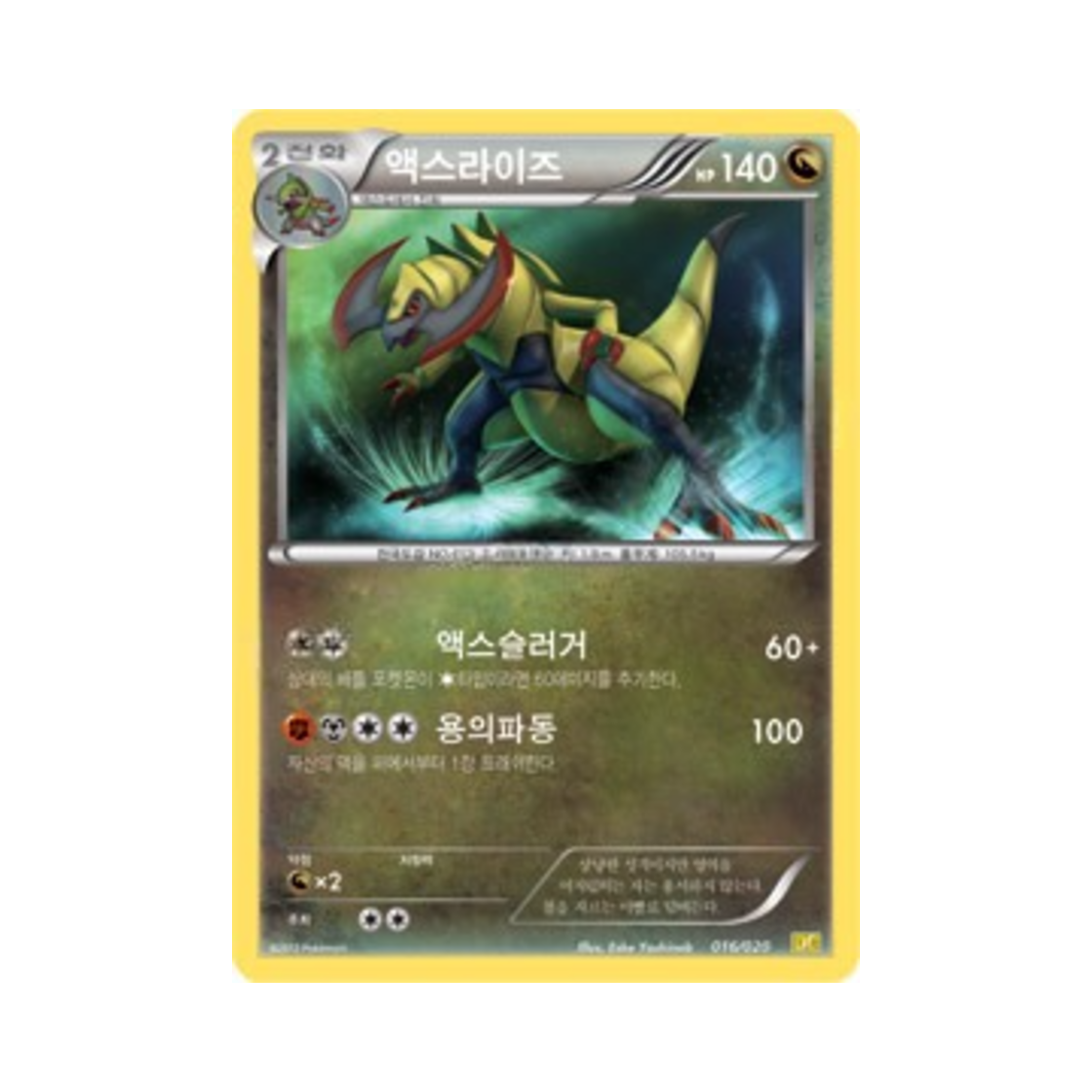포켓몬 TCG 액스라이즈 드래곤 컬렉션 (한글판)(Pokemon TCG Haxorus Dragon Selection (Korean Ver.)) - 1
