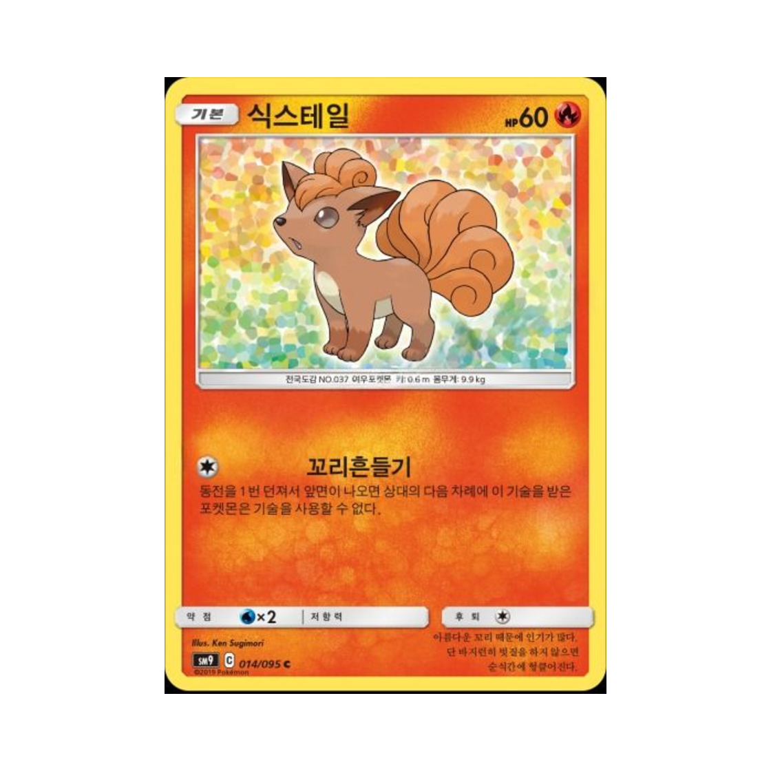 포켓몬 TCG 식스테일 C 태그볼트 (한글판)(Pokemon TCG Vulpix C Tag Bolt (Korean Ver.))