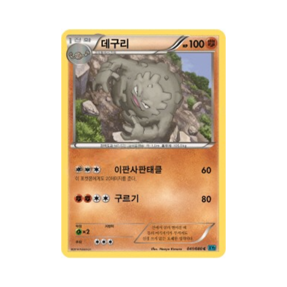 포켓몬 TCG 데구리 C 와일드 블레이즈 (한글판)(Pokemon TCG Graveler C Wild Blaze (Korean Ver.)) - 1