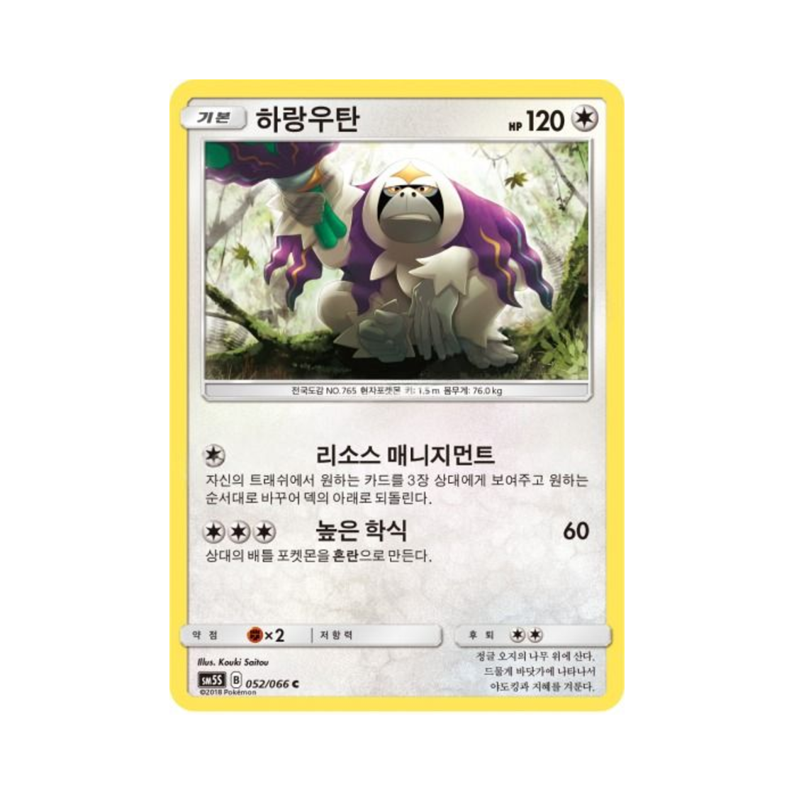 포켓몬 TCG 하랑우탄 C 울트라썬 (한글판)(Pokemon TCG Oranguru C Ultra Sun (Korean Ver.)) - 1