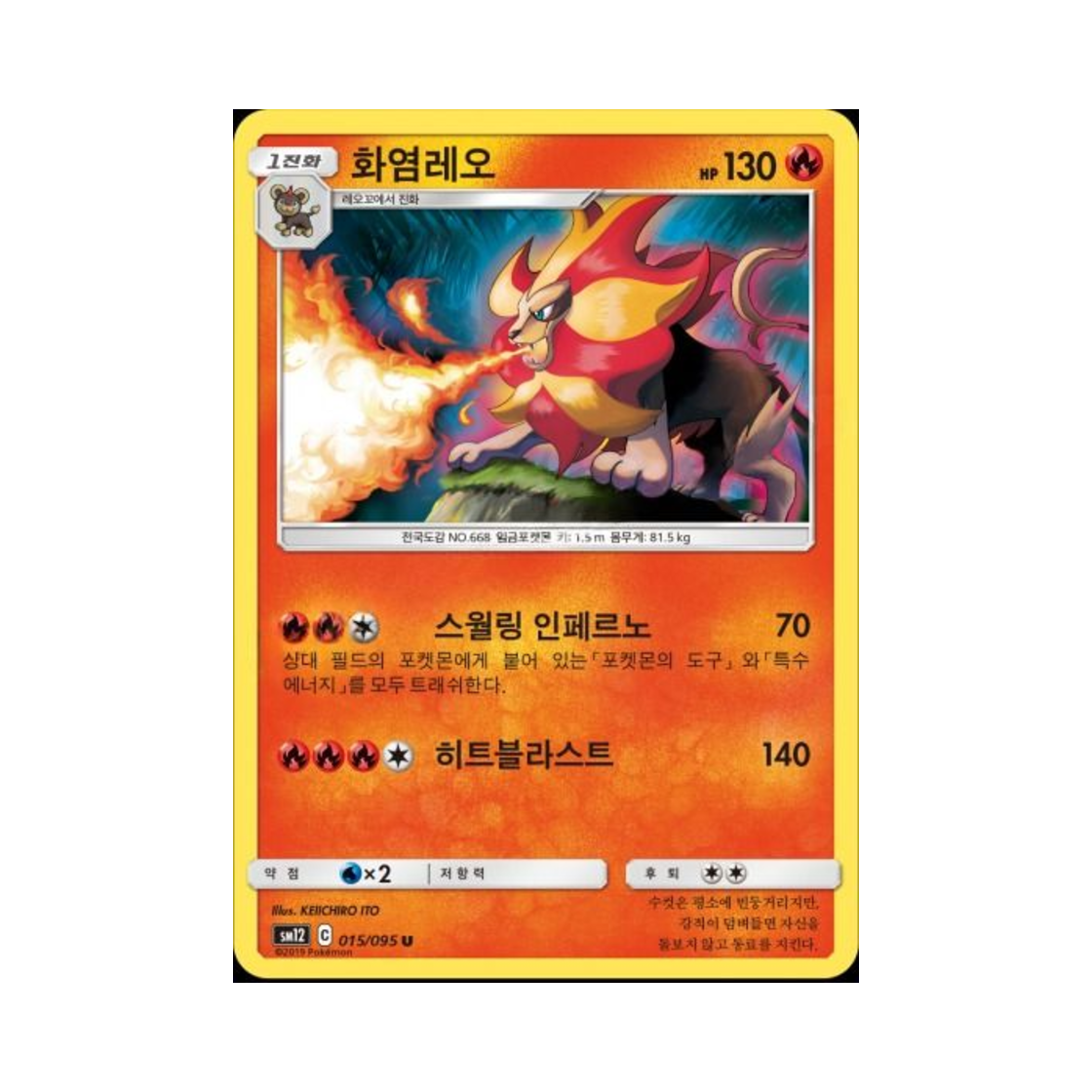 포켓몬 TCG 화염레오 U 얼터제네시스 (한글판)(Pokemon TCG Pyroar U Alter Genesis (Korean Ver.))