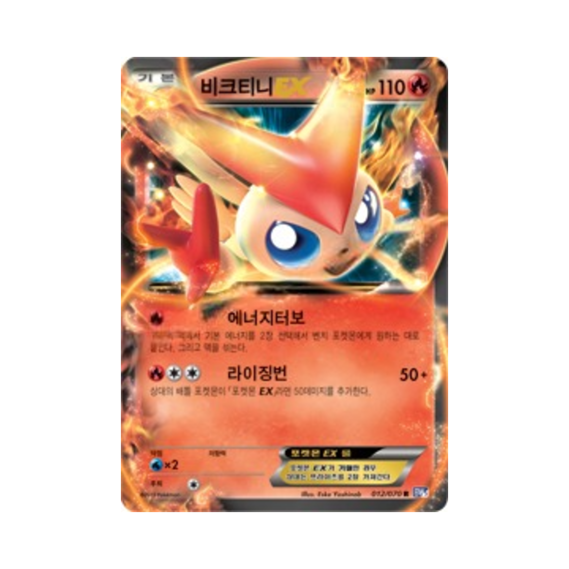 포켓몬 TCG 비크티니 ex R 플라스마게일 (한글판)(Pokemon TCG Victini ex R Plasma Gale (Korean Ver.))