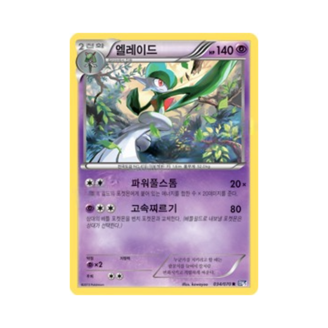 포켓몬 TCG 엘레이드 R 플라스마게일 (한글판)(Pokemon TCG Gallade R Plasma Gale (Korean Ver.)) - 1