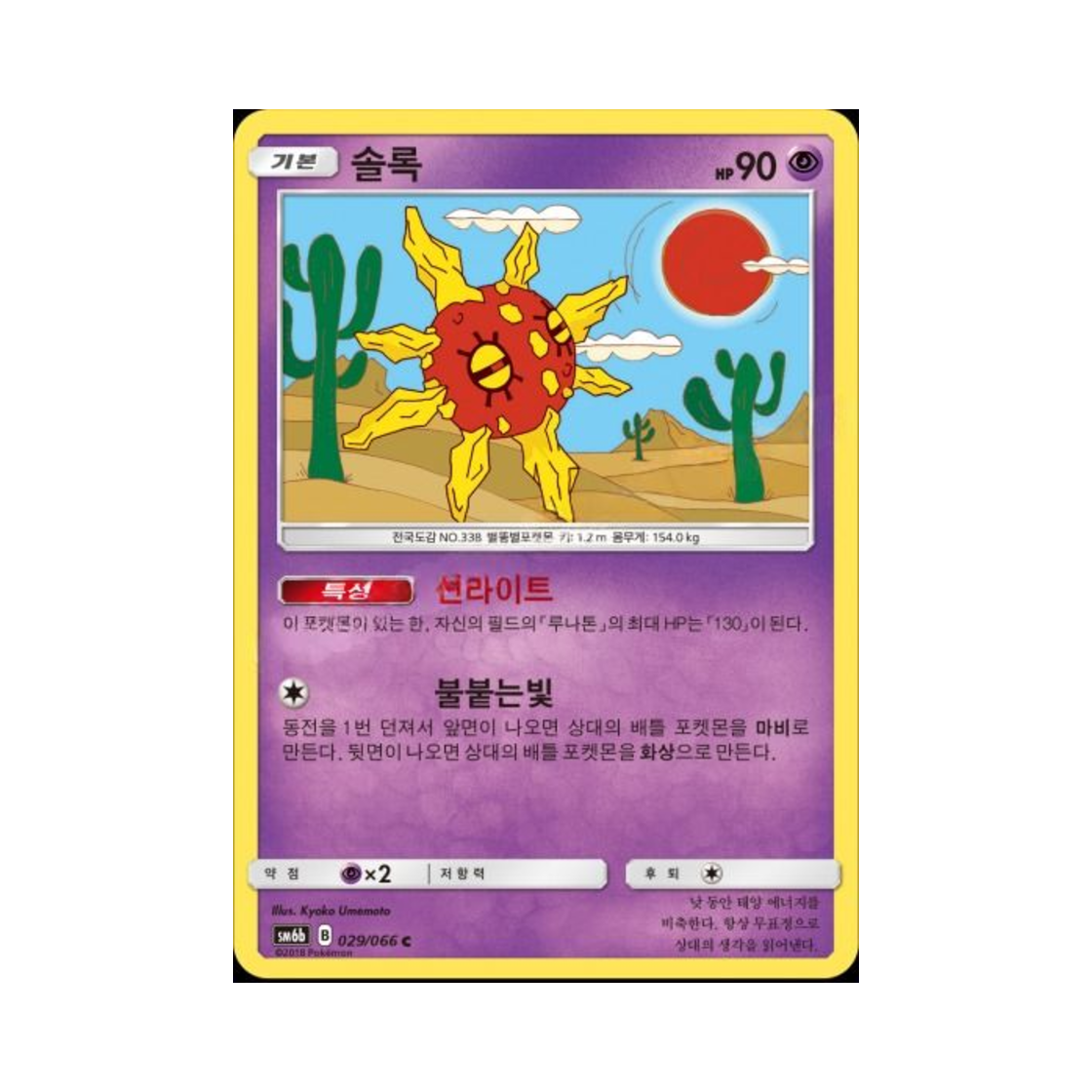 포켓몬 TCG 솔록 C 챔피언로드 (한글판)(Pokemon TCG Solrock C Champion Road (Korean Ver.))