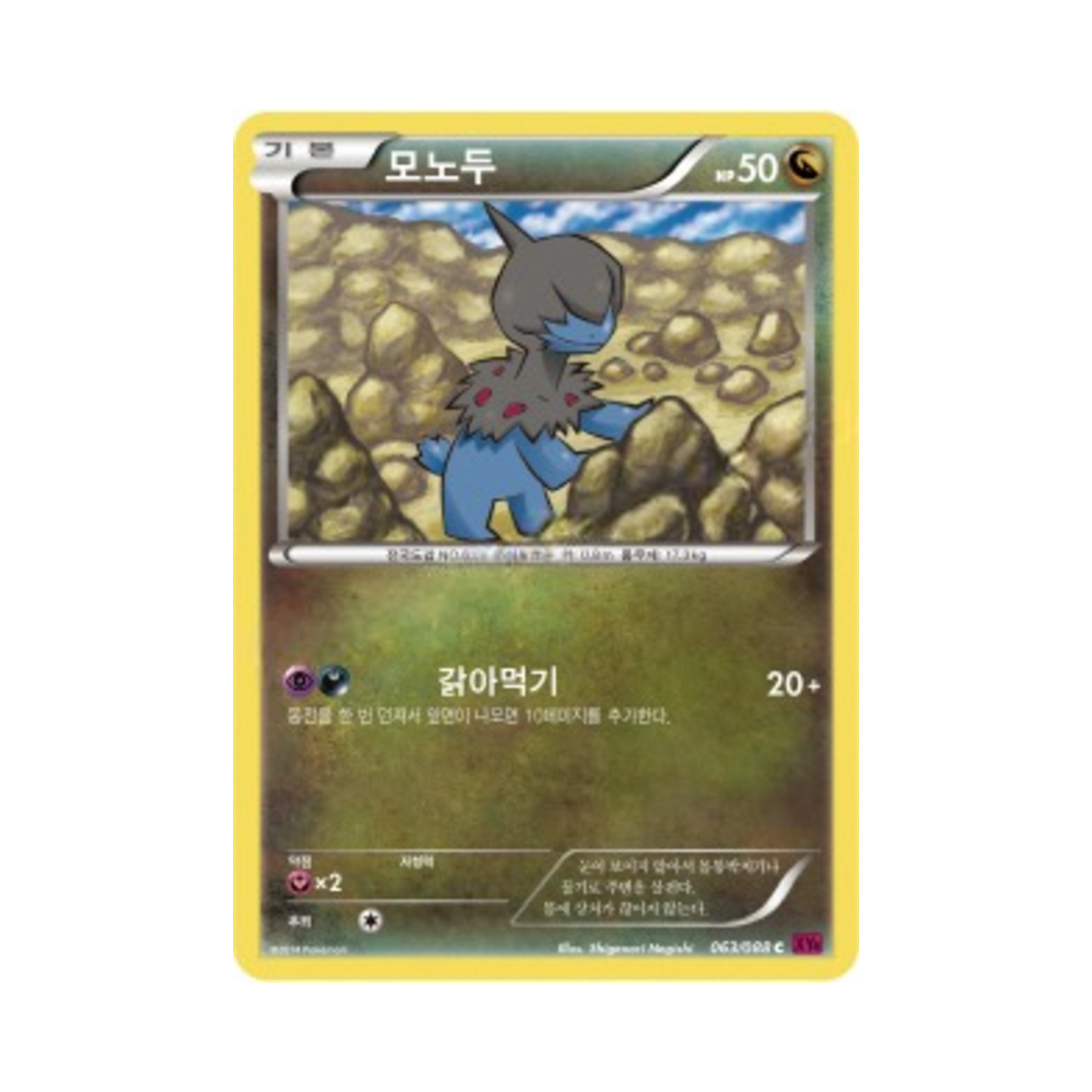 포켓몬 TCG 모노두 C 팬텀게이트 (한글판)(Pokemon TCG Deino C Phantom Gate (Korean Ver.)) - 1