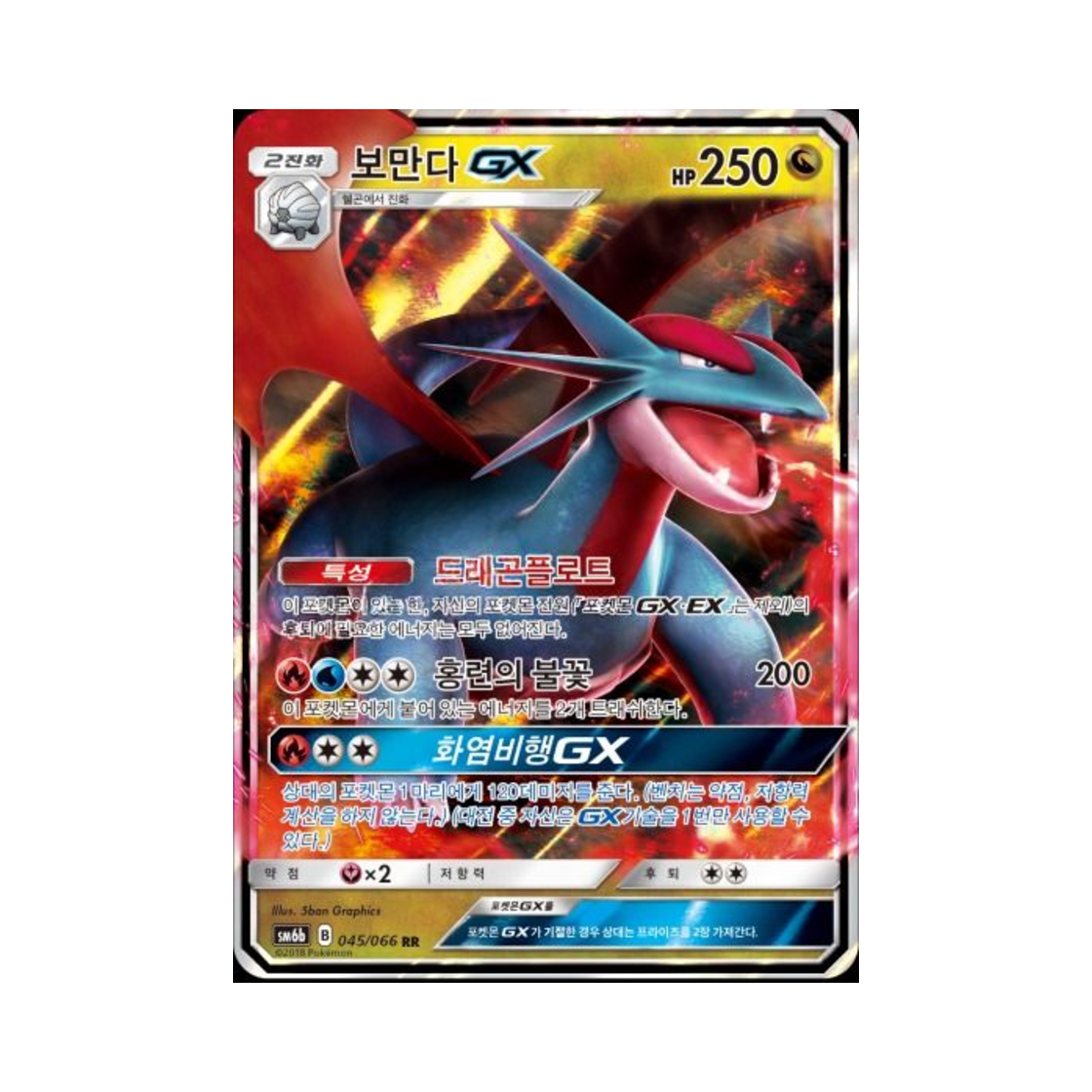 포켓몬 TCG 보만다 GX RR 챔피언로드 (한글판)(Pokemon TCG Salamence GX RR Champion Road (Korean Ver.)) - 1