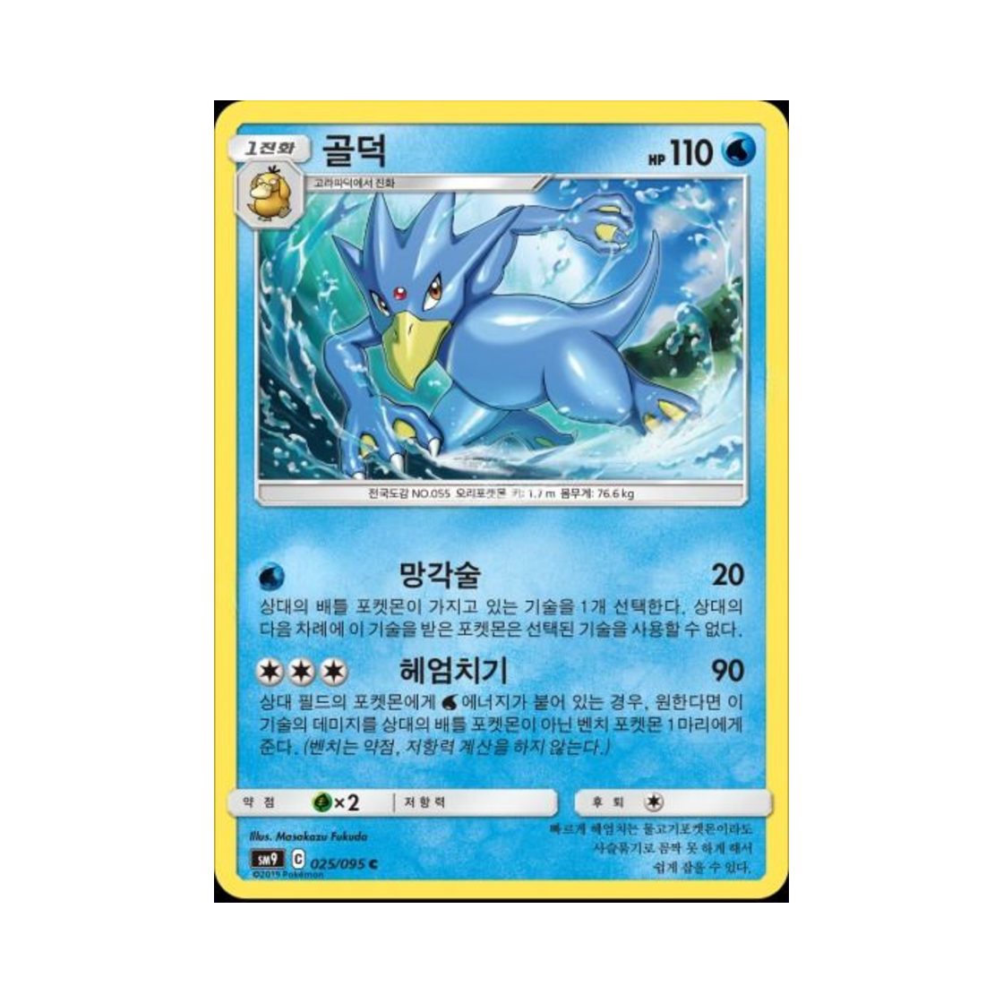 포켓몬 TCG 골덕 C 태그볼트 (한글판)(Pokemon TCG Golduck C Tag Bolt (Korean Ver.))
