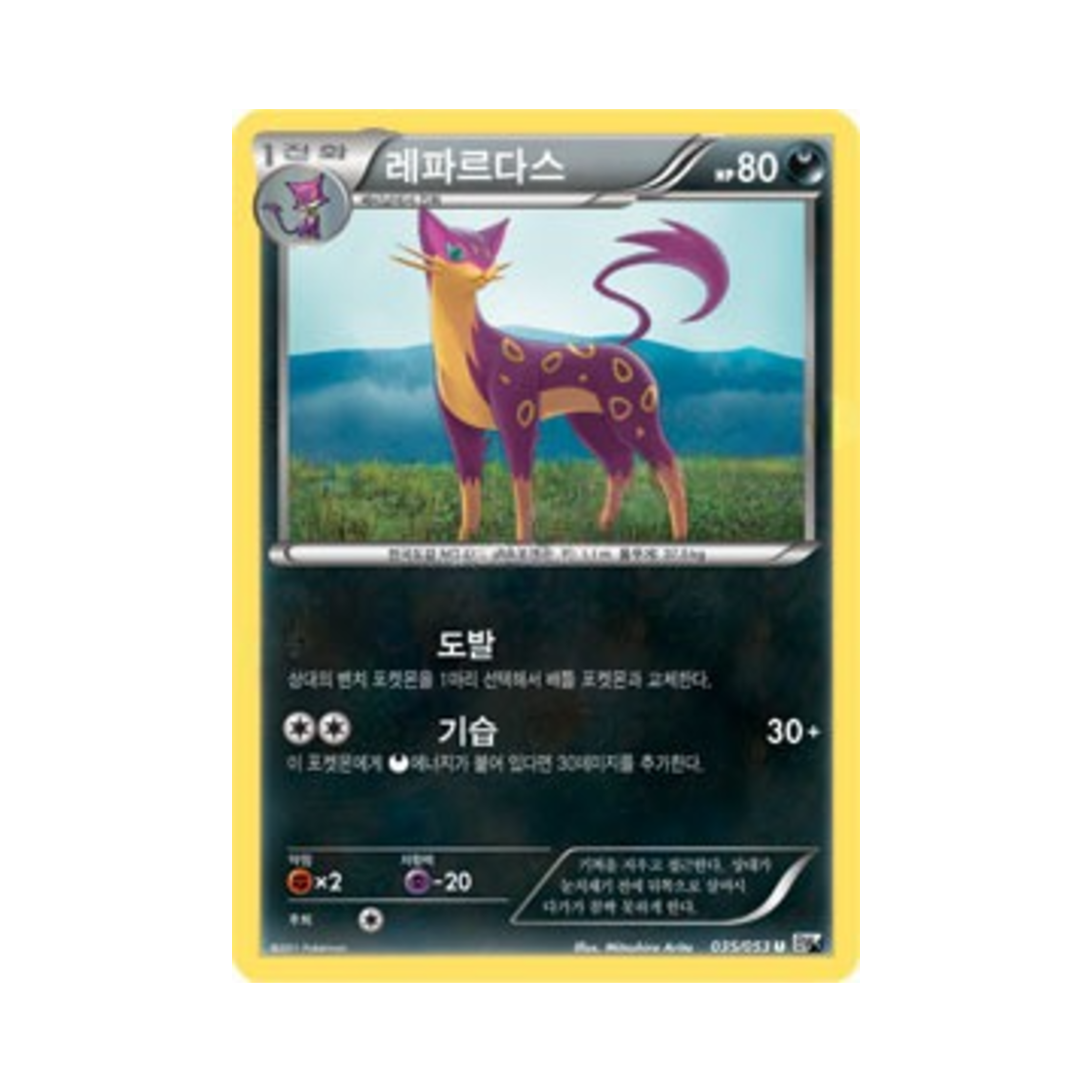 포켓몬 TCG 레파르다스 U 화이트컬렉션 (한글판)(Pokemon TCG Liepard U White Collection (Korean Ver.)) - 1