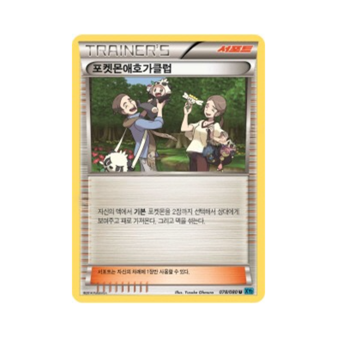 포켓몬 TCG 포켓몬애호가클럽 U 와일드 블레이즈 (한글판)(Pokemon TCG Pokemon Fan Club U Wild Blaze (Korean Ver.)) - 1