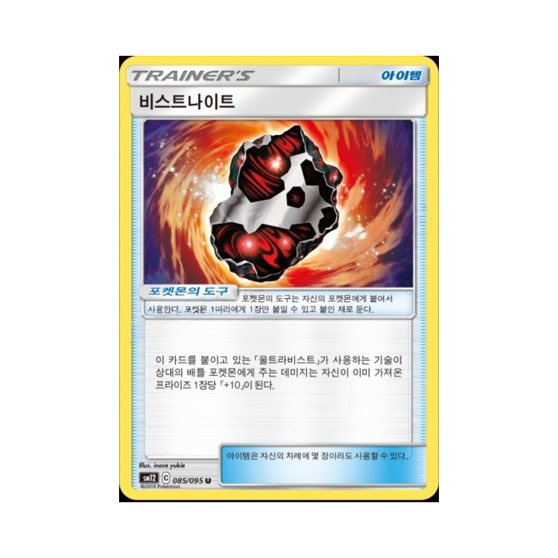 포켓몬 TCG 비스트나이트 U 얼터제네시스 (한글판)(Pokemon TCG Beastnite U Alter Genesis (Korean Ver.)) - 1