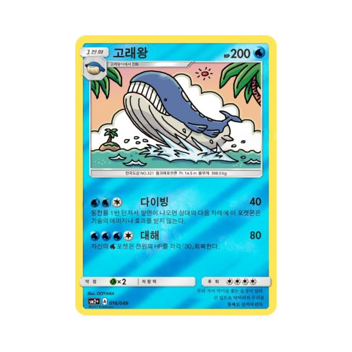 포켓몬 TCG 고래왕 미러 새로운 시련 (한글판)(Pokemon TCG Wailord Mirror Beyond A New Challenge (Korean Ver.)) - 1