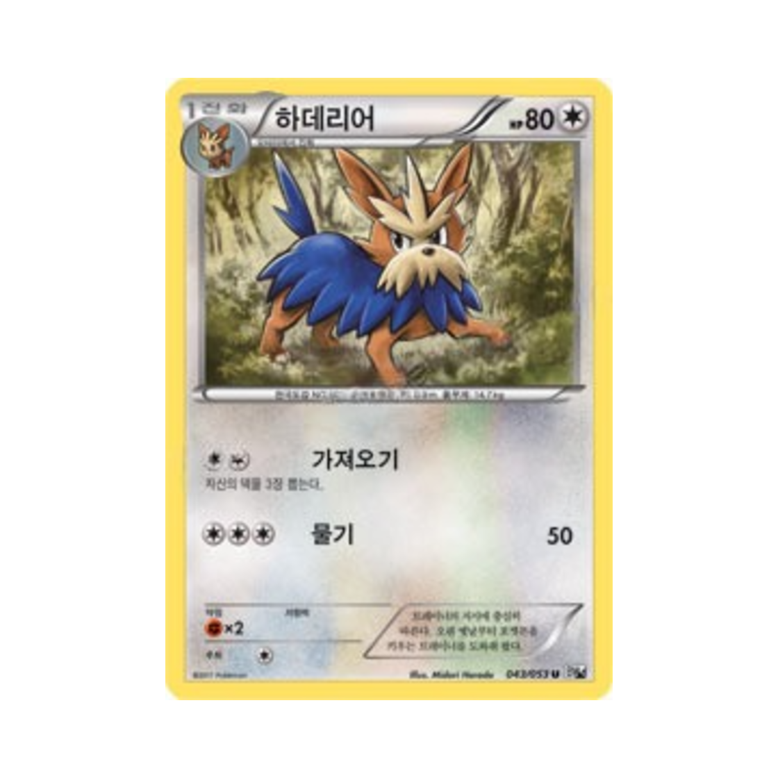 포켓몬 TCG 하데리어 U 화이트컬렉션 (한글판)(Pokemon TCG Herdier U White Collection (Korean Ver.)) - 1