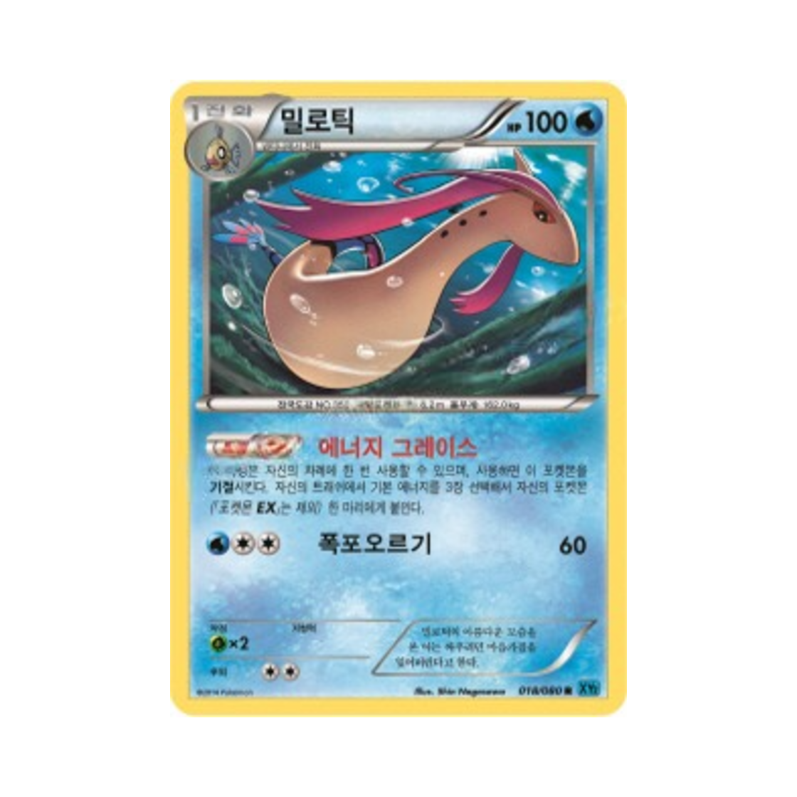포켓몬 TCG 밀로틱 R 와일드 블레이즈 (한글판)(Pokemon TCG Milotic R Wild Blaze (Korean Ver.))
